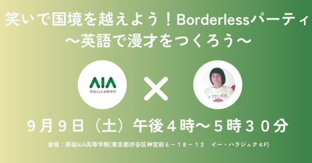 【中高生対象】英語で漫才をつくろう！